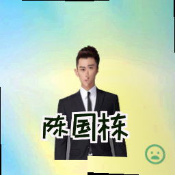 陈国栋